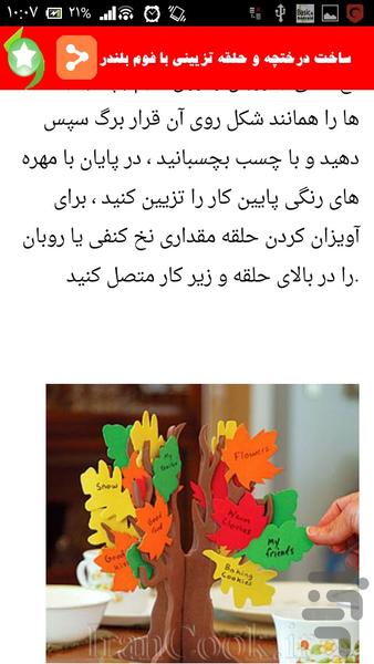 ساخت وسایل تزیینی و شمع سازی - عکس برنامه موبایلی اندروید