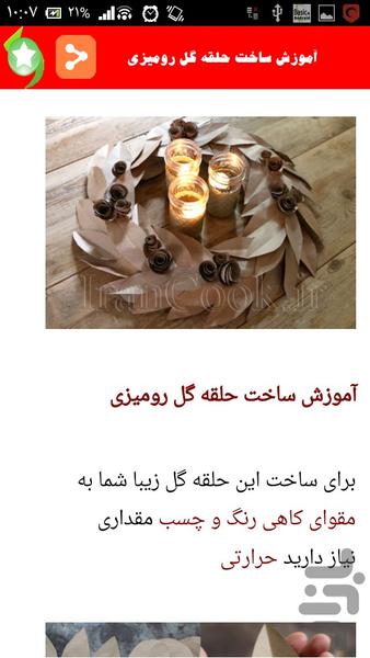 ساخت وسایل تزیینی و شمع سازی - عکس برنامه موبایلی اندروید