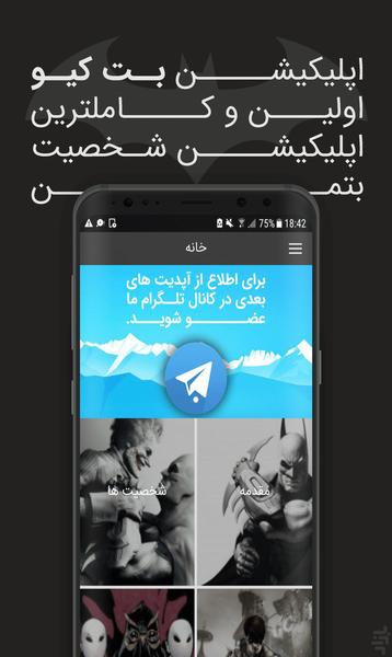 بت‌کیو | Batcave - عکس برنامه موبایلی اندروید