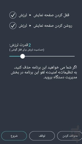 با تکان گوشیت را باز و قفل کن ! - Image screenshot of android app