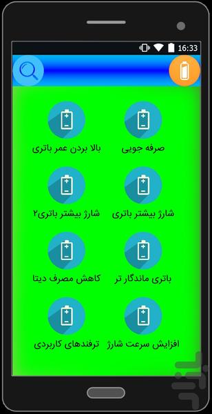 شارژ سریع باطری+ترفند - Image screenshot of android app