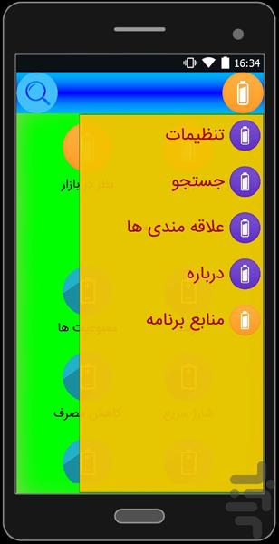 battery - Image screenshot of android app