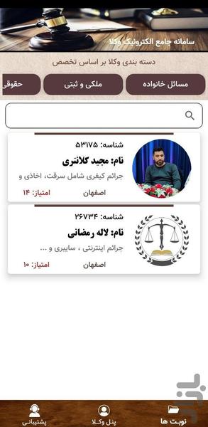 با وکیل - Image screenshot of android app