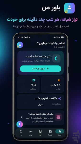 باور من - عکس برنامه موبایلی اندروید
