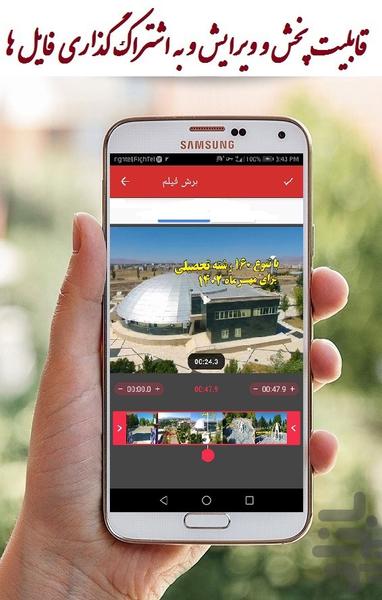 برش فیلم - Image screenshot of android app