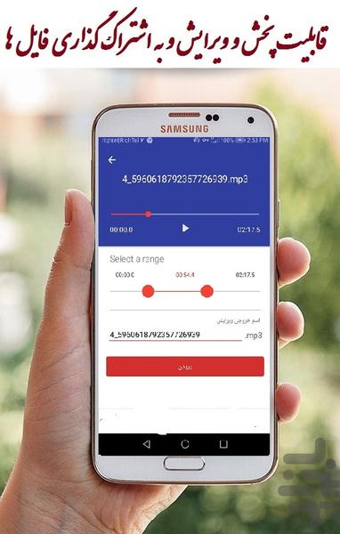 برش اهنگ - عکس برنامه موبایلی اندروید
