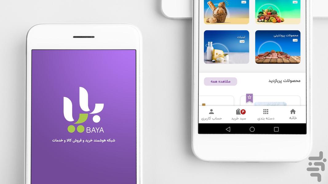 بایا - عکس برنامه موبایلی اندروید