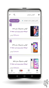 بایا - عکس برنامه موبایلی اندروید