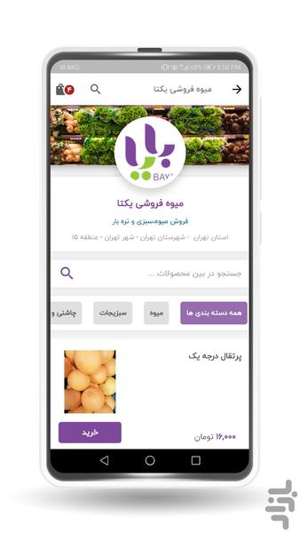 بایا - عکس برنامه موبایلی اندروید