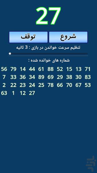 شمارش دبرنا - Image screenshot of android app