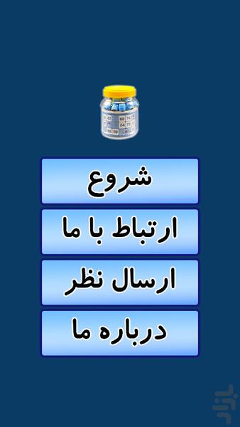 شمارش دبرنا - عکس برنامه موبایلی اندروید