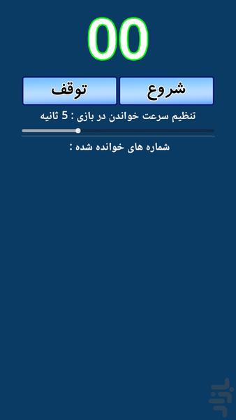 شمارش دبرنا - Image screenshot of android app