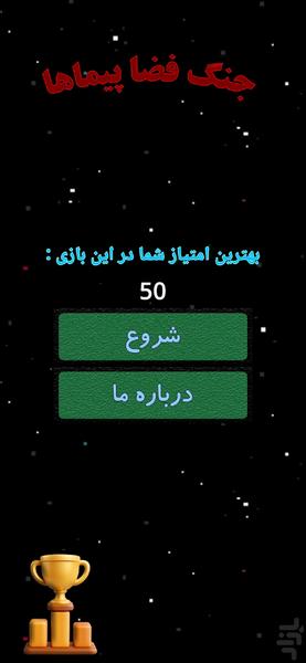 جنگ فضاپیماها2 - Gameplay image of android game