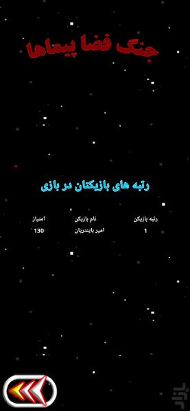 جنگ فضاپیماها2 - Gameplay image of android game