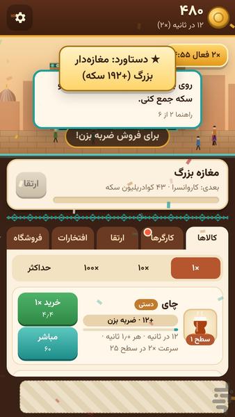 امپراتوری بازار - عکس بازی موبایلی اندروید