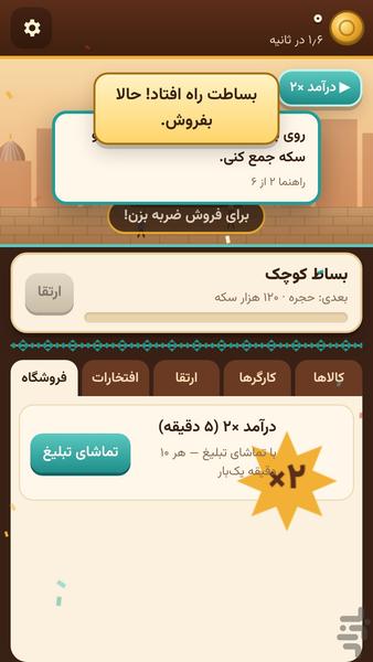 امپراتوری بازار - عکس بازی موبایلی اندروید