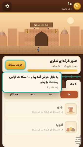 امپراتوری بازار - عکس بازی موبایلی اندروید
