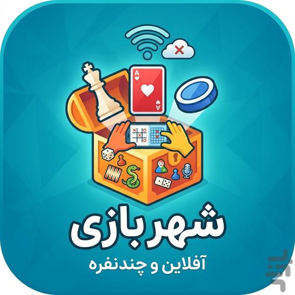 شهربازی خانوادگی - Gameplay image of android game