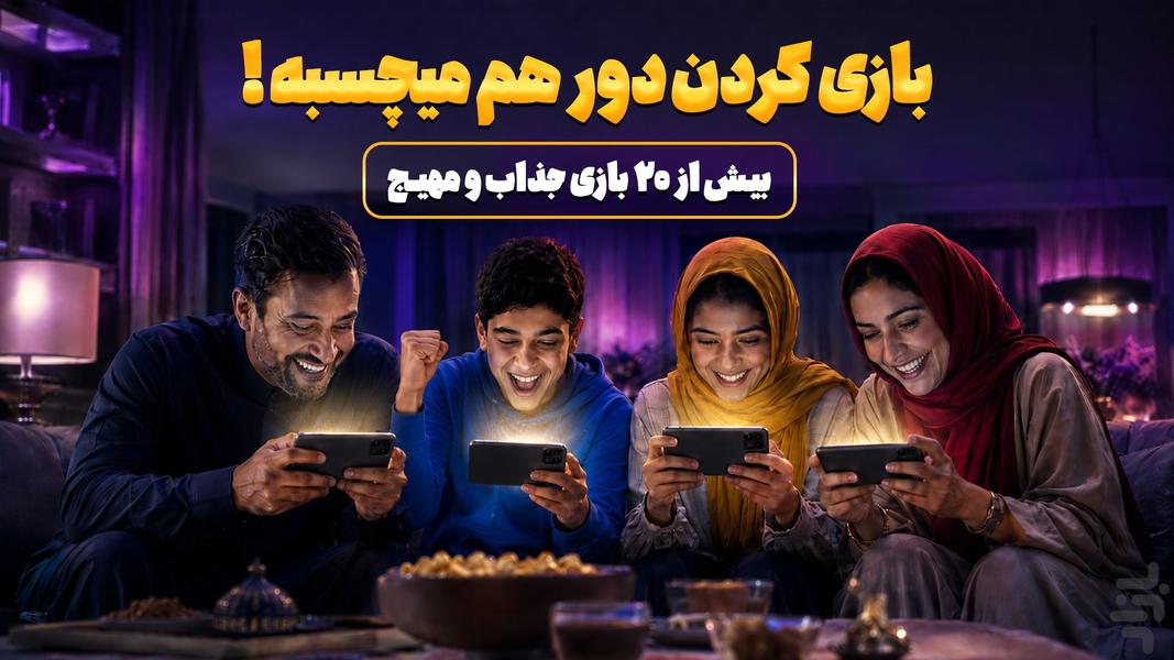 شهربازی خانوادگی - عکس بازی موبایلی اندروید