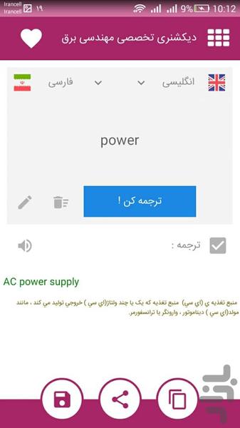 Electerical Engineering - Image screenshot of android app