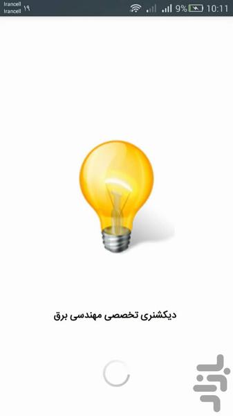 Electerical Engineering - Image screenshot of android app