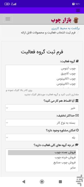 بازار چوب - عکس برنامه موبایلی اندروید