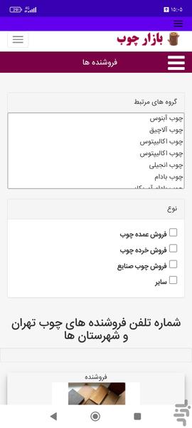 بازار چوب - عکس برنامه موبایلی اندروید