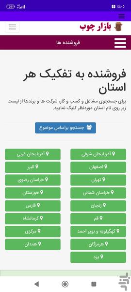 بازار چوب - عکس برنامه موبایلی اندروید