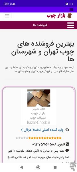 بازار چوب - عکس برنامه موبایلی اندروید