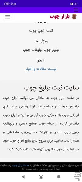 بازار چوب - عکس برنامه موبایلی اندروید