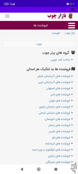 بازار چوب - عکس برنامه موبایلی اندروید