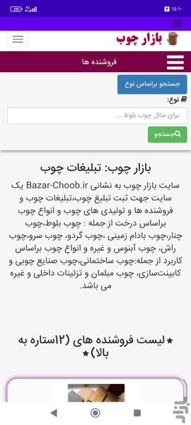 بازار چوب - عکس برنامه موبایلی اندروید