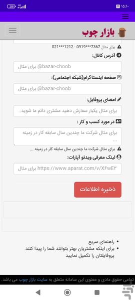 بازار چوب - عکس برنامه موبایلی اندروید