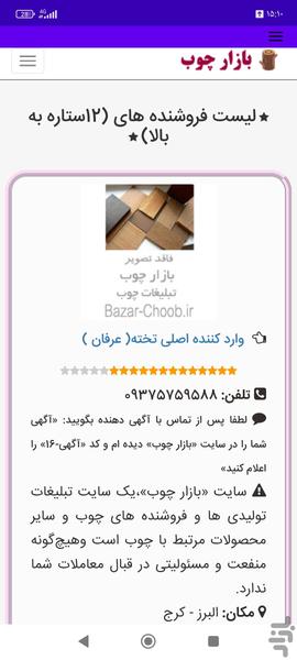 بازار چوب - عکس برنامه موبایلی اندروید