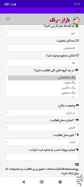 بازار رنگ - عکس برنامه موبایلی اندروید