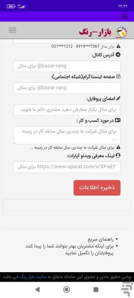 بازار رنگ - عکس برنامه موبایلی اندروید