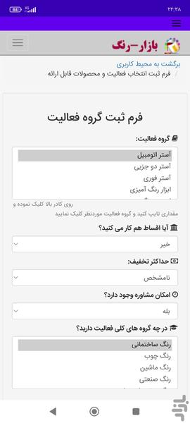 بازار رنگ - عکس برنامه موبایلی اندروید