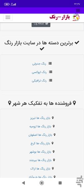 بازار رنگ - عکس برنامه موبایلی اندروید