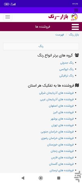 بازار رنگ - عکس برنامه موبایلی اندروید