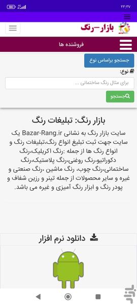 بازار رنگ - عکس برنامه موبایلی اندروید