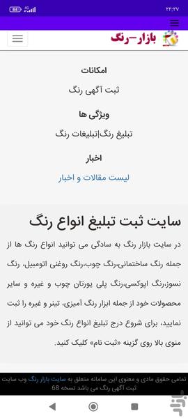 بازار رنگ - عکس برنامه موبایلی اندروید