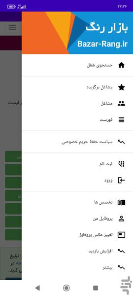 بازار رنگ - عکس برنامه موبایلی اندروید