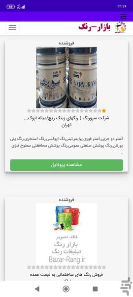 بازار رنگ - عکس برنامه موبایلی اندروید