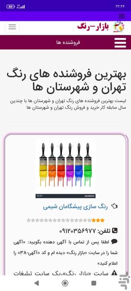 بازار رنگ - عکس برنامه موبایلی اندروید