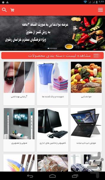 فروشگاه بازارچه فرهنگیان - Image screenshot of android app