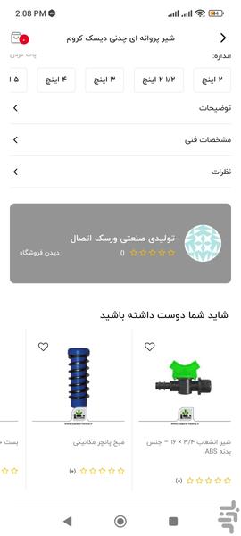 بازار نشا - عکس برنامه موبایلی اندروید