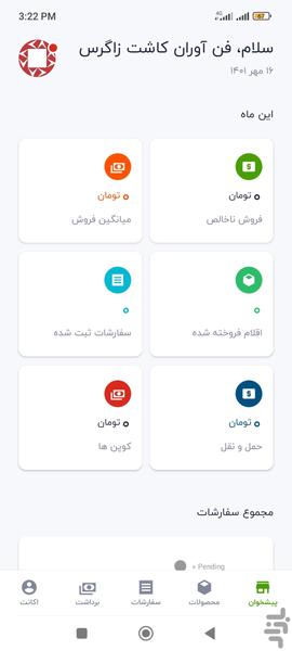 خانواده نشا - عکس برنامه موبایلی اندروید