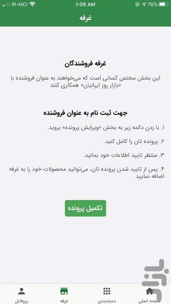 bazarerouzeiranian - Image screenshot of android app