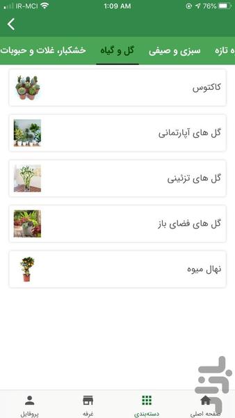 bazarerouzeiranian - Image screenshot of android app