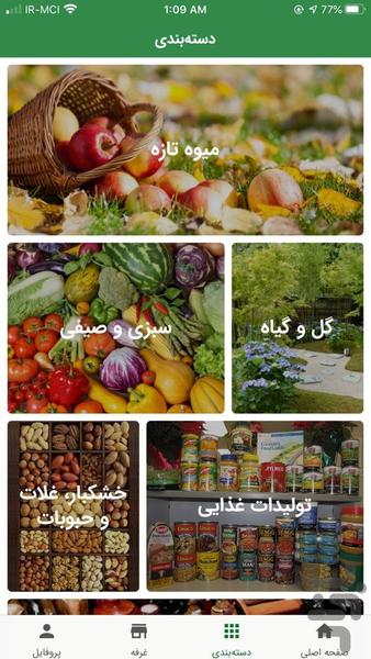 bazarerouzeiranian - Image screenshot of android app